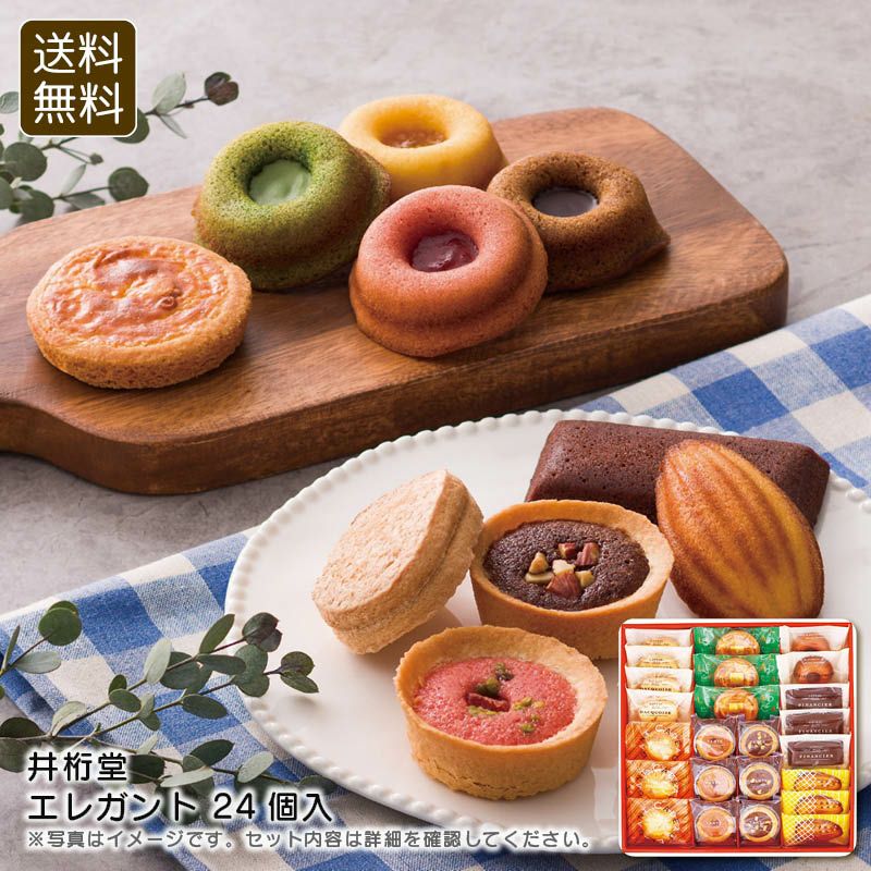 井桁堂 エレガント24個入の説明画像1