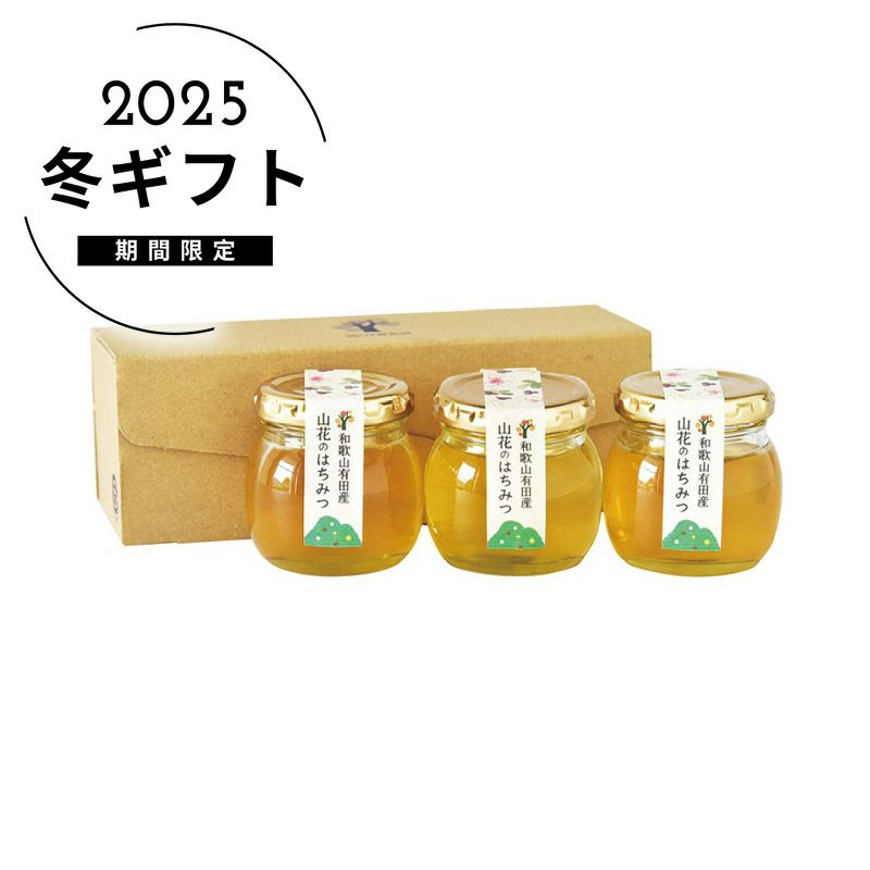 伊藤農園 山花のはちみつ詰合せの説明画像1