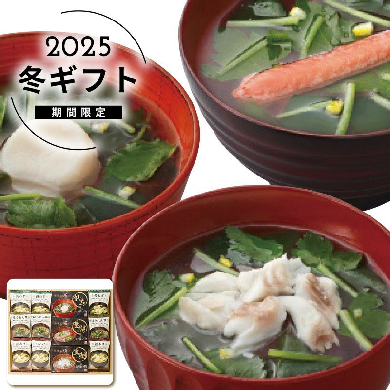 apide 美味心 極 お吸い物＆みそ汁ギフトの説明画像1