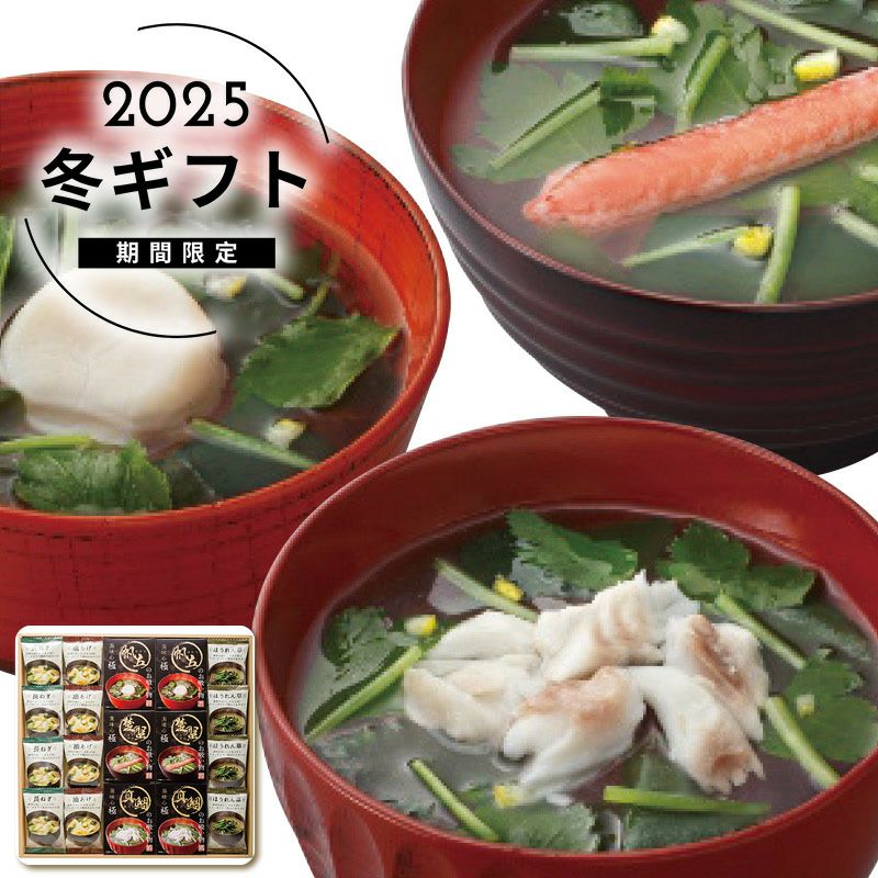apide 美味心 極 お吸い物＆みそ汁ギフトの説明画像1