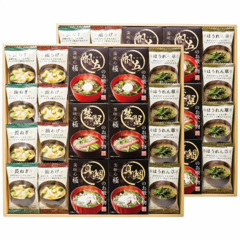 美味心 極 お吸い物＆みそ汁ギフト 《公式》ギフト・プレゼント