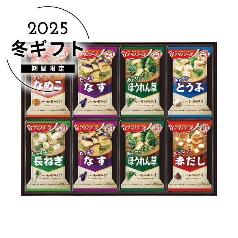 0 アマノフーズ おみそ汁ギフトの説明画像1