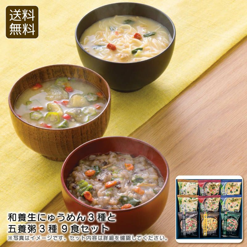 養命酒製造 和養生にゅうめん3種と五養粥3種9食セットの説明画像1