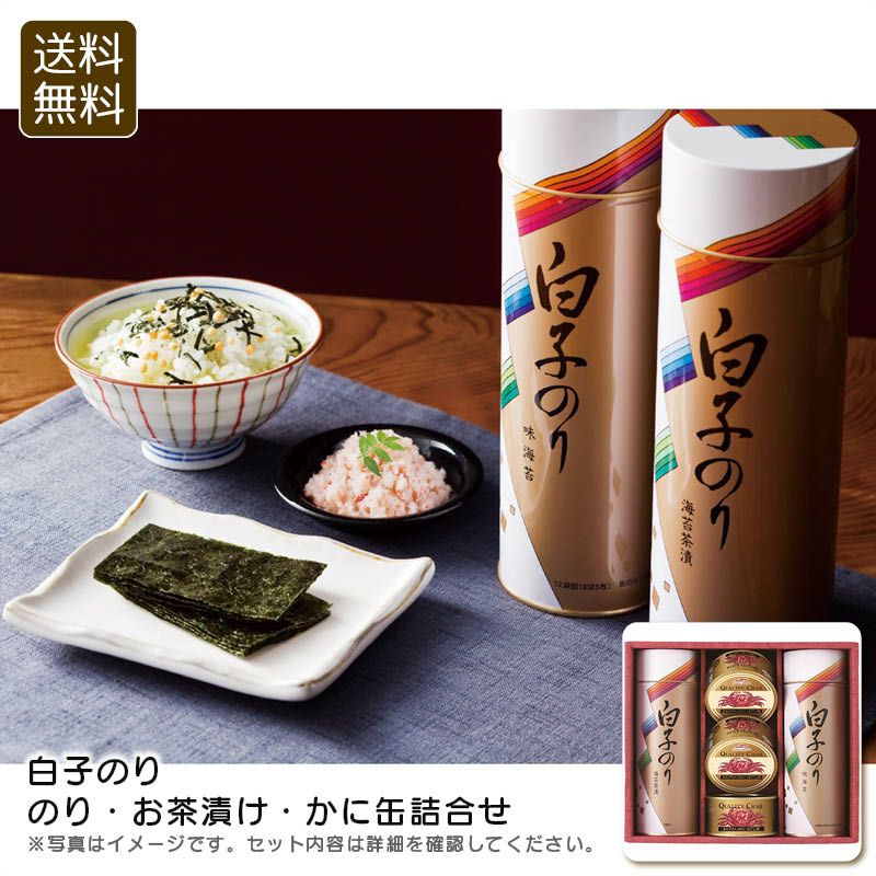 白子のり のり・かに缶詰合せの説明画像1