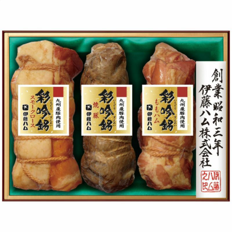 伊藤ハム 九州産豚肉使用彩吟銘ギフトセットの説明画像1