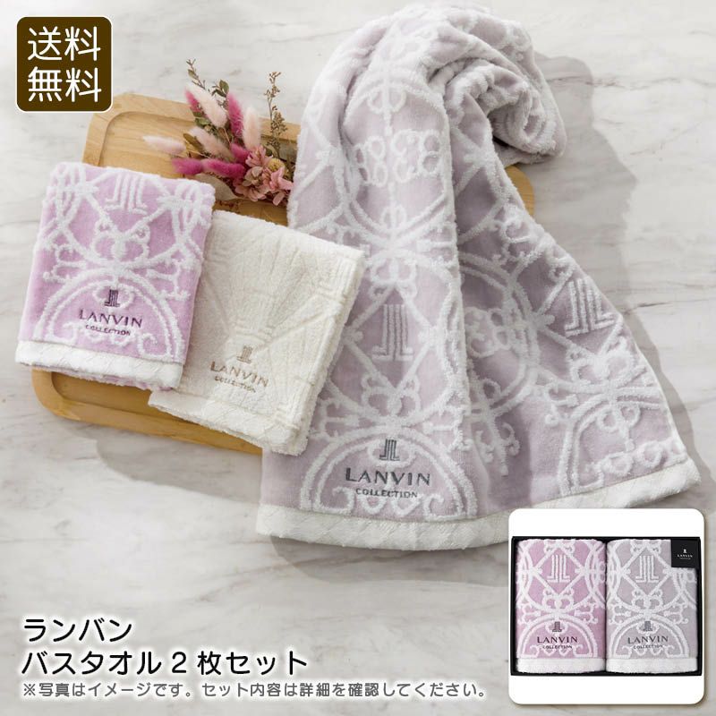 美品未使用タグ付き　LANVIN ランバンコレクション　タオルケット　2枚　ペア LANVIN COLLECTION タオルギフト フェイスタオル 2枚セット