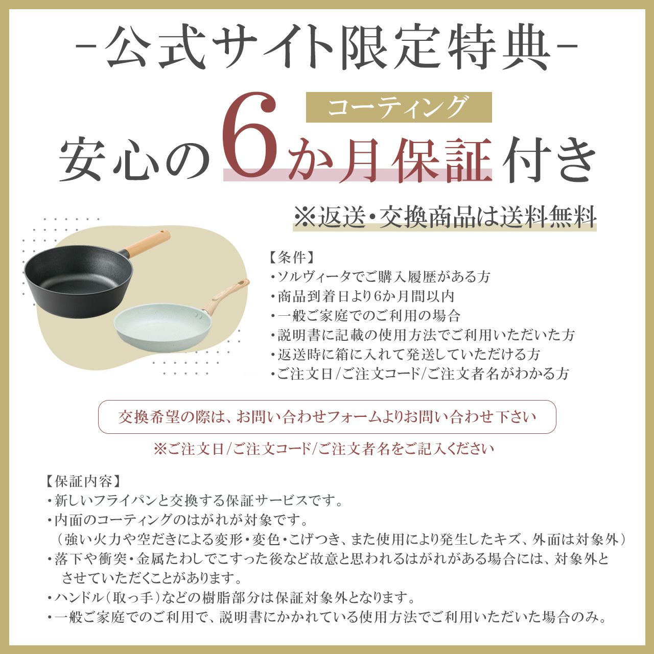 6か月保証