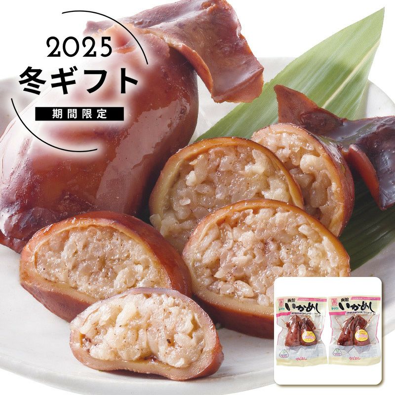 網走水産 函館手づくりいかめしセットの説明画像1