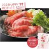 母の日 松阪牛すき焼き食べ比べセットの説明画像1