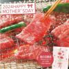 母の日 松阪牛焼肉＆生ハンバーグセットの説明画像1