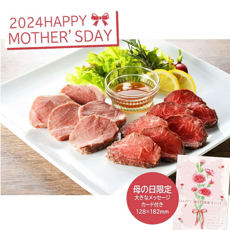 札幌バルナバハム 母の日 お肉がおいしい北海道産ローストビーフ＆ローストポークの説明画像1