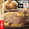 母の日 上方お好み焼きたこ焼きセットの説明画像3