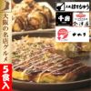 母の日 上方お好み焼きたこ焼きセットの説明画像3