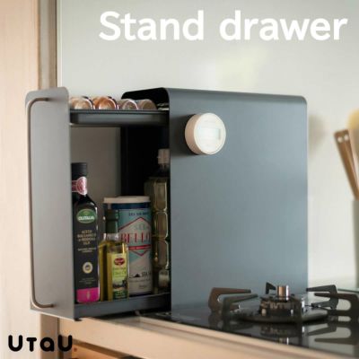 ウタウ UtaU スタンドドロワー カームグレー《公式》キッチン用品ソル