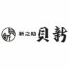 総本家新之助貝新 父の日 時雨煮詰合せの説明画像3