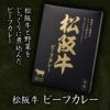 父の日 ご当地シリーズ 松阪牛セットの説明画像5