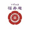 「とげぬき福寿庵」 父の日 巣鴨「とげぬき福寿庵」東京塩豆大福の説明画像4