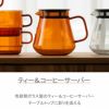 ハリオ/HARIO HARIO COLORS ティー＆コーヒーサーバー 600ml アンバーの説明画像3