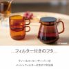 ハリオ/HARIO HARIO COLORS ティー＆コーヒーサーバー 600ml アンバーの説明画像4