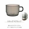 ハリオ/HARIO HARIO COLORS スタックマグカップ 300ml グレーの説明画像3