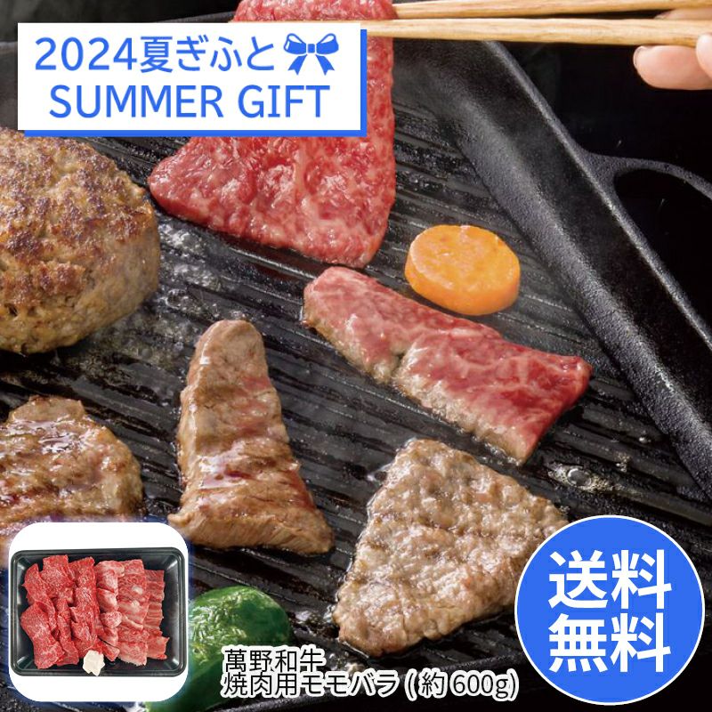 萬野和牛 萬野和牛 焼肉用モモバラ(約600g)の説明画像1