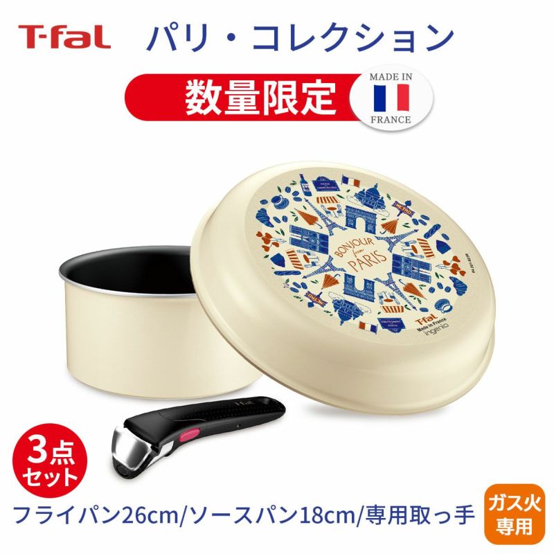 ティファール T-fal インジニオ・ネオ パリ・コレクション セット３の説明画像1