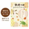 敬老の日 伊藤ハム 敬老祝 伝承献呈ギフトの説明画像5