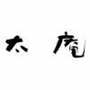 敬老の日 敬老祝 太庵高畑店主監修 ゆず香る豚の角煮の説明画像7