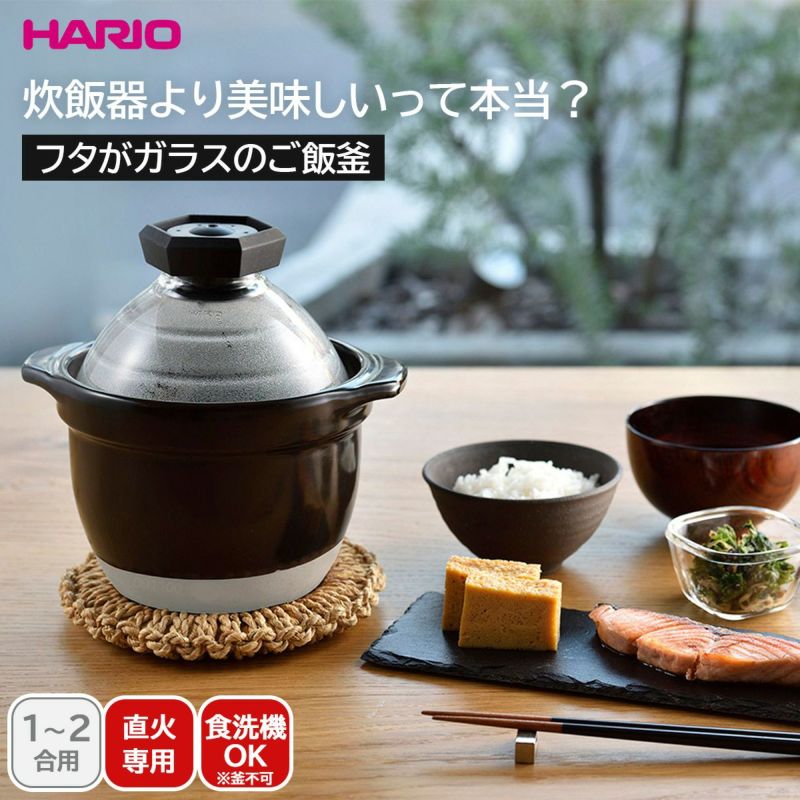 ハリオ HARIO フタがガラスのご飯釜1～2合の説明画像1