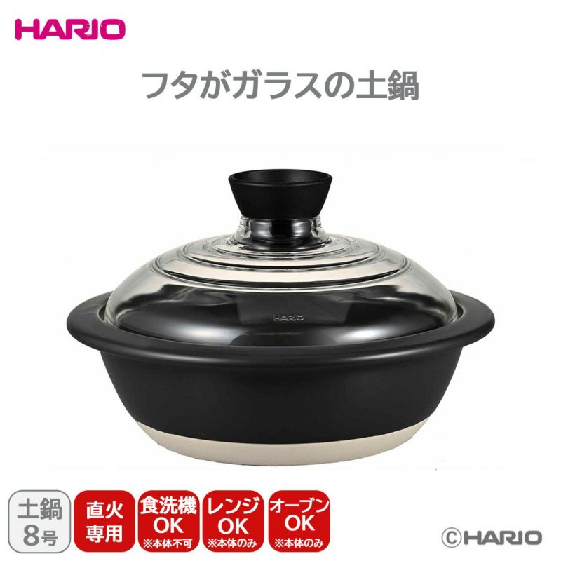ハリオ HARIO フタがガラスの土鍋8号の説明画像1