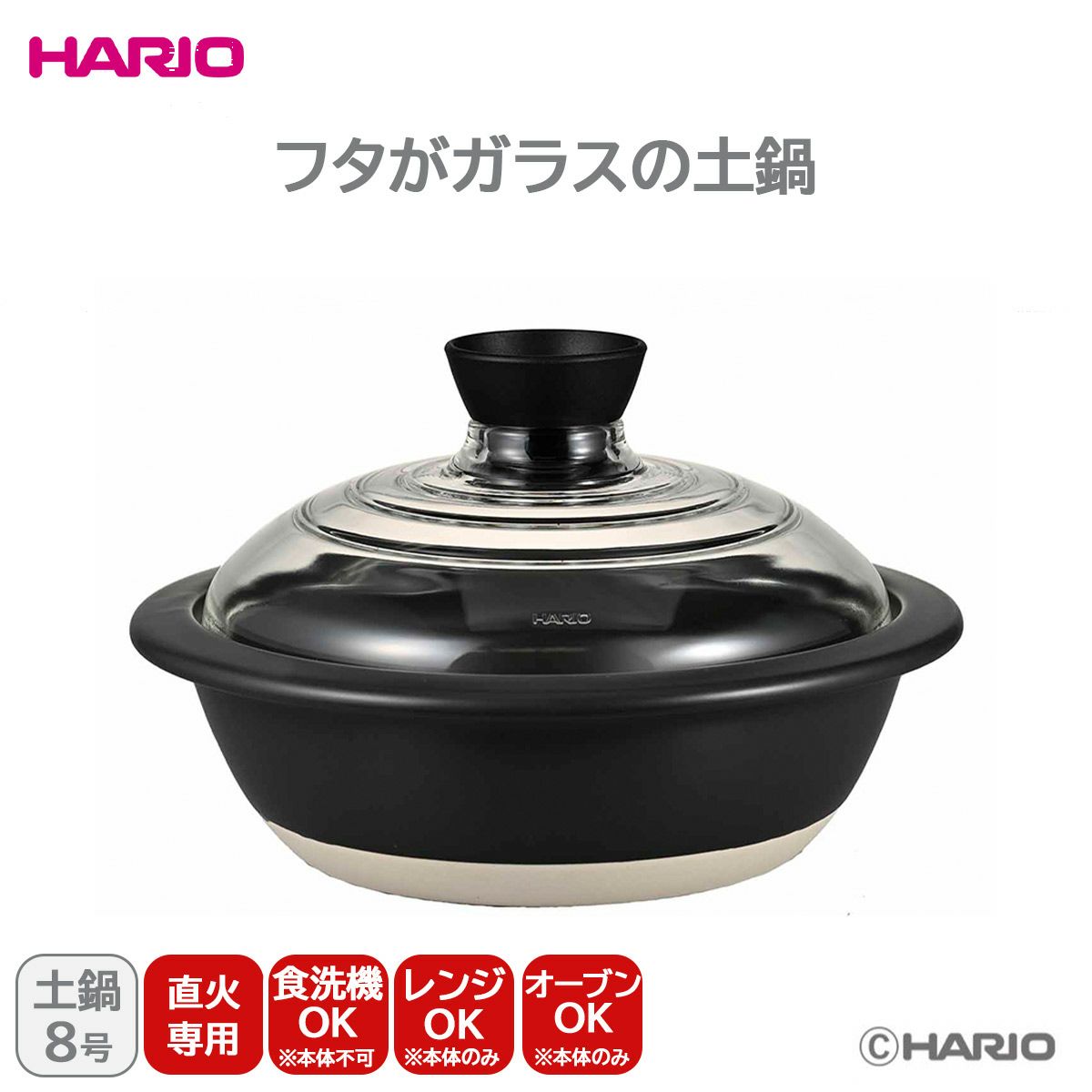 ハリオ HARIO フタがガラスの土鍋8号の説明画像1
