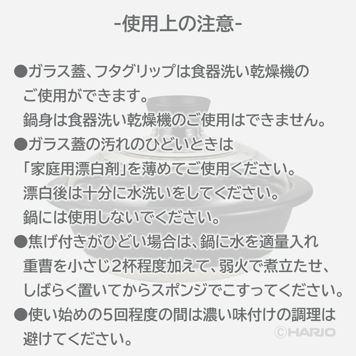 ハリオ HARIO フタがガラスの土鍋8号の説明画像6