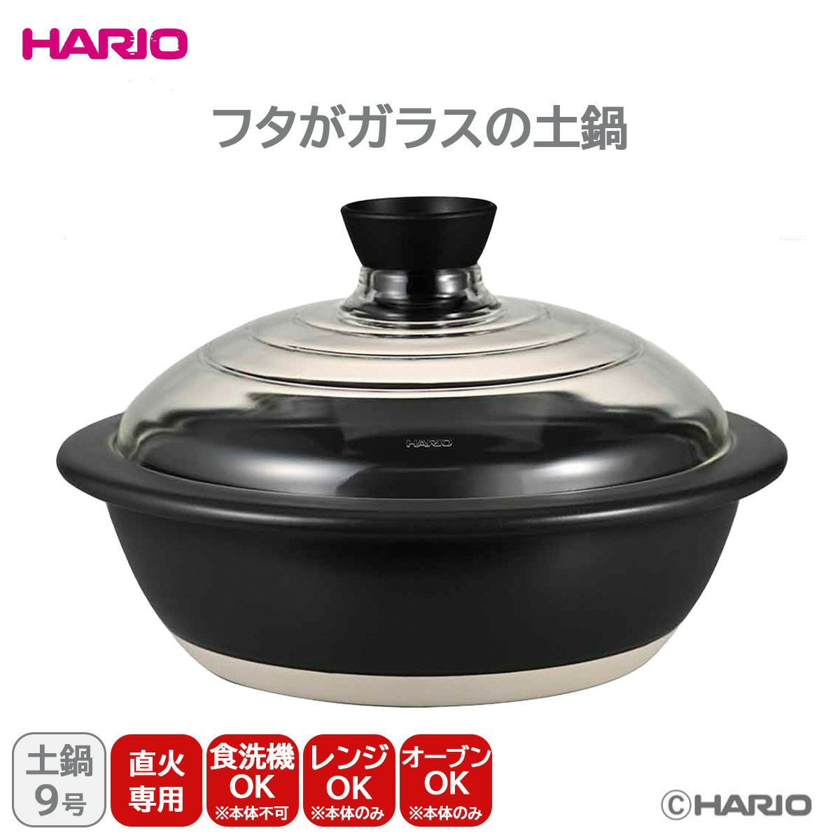 ハリオ HARIO フタがガラスの土鍋9号の説明画像1