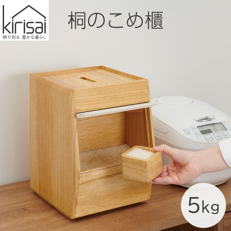 キリサイ kirisai 桐のこめ櫃5kgの説明画像1