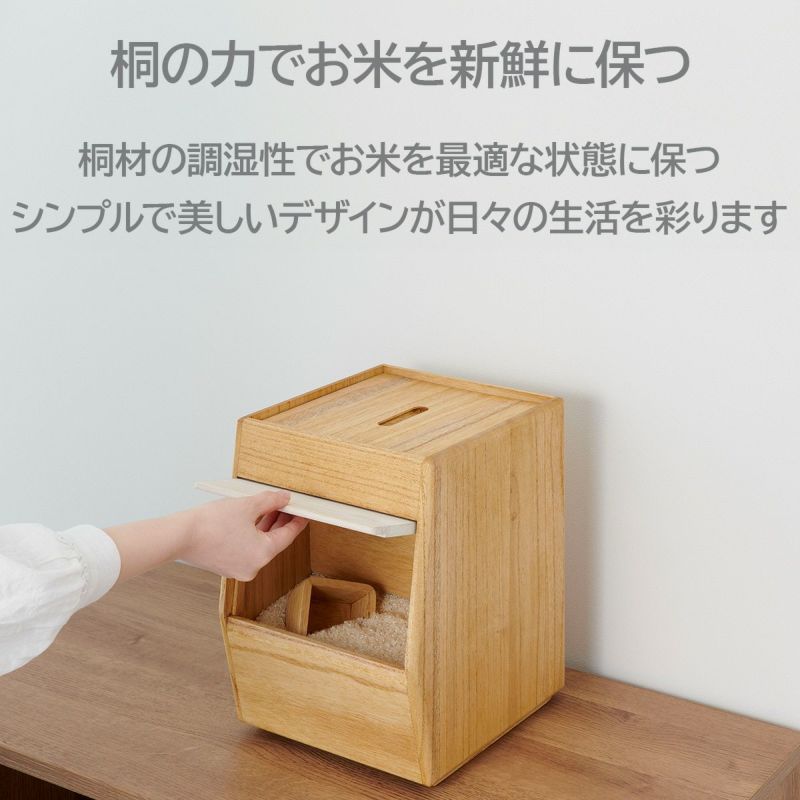 キリサイ kirisai 桐のこめ櫃5kg《公式》おしゃれキッチン用品