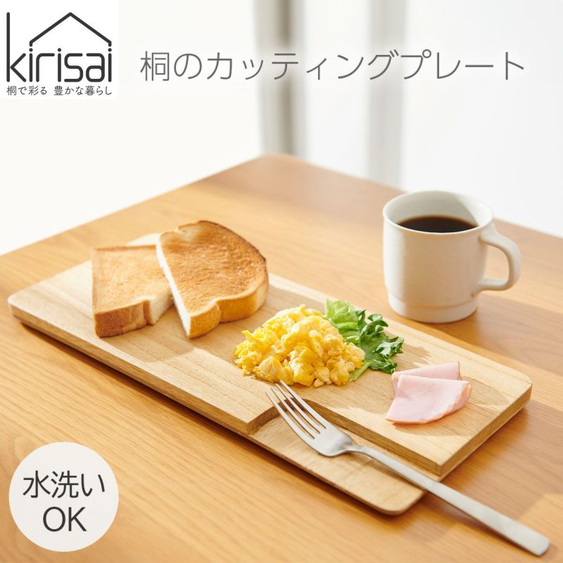 キリサイ kirisai 桐のカッティングプレート角の説明画像1