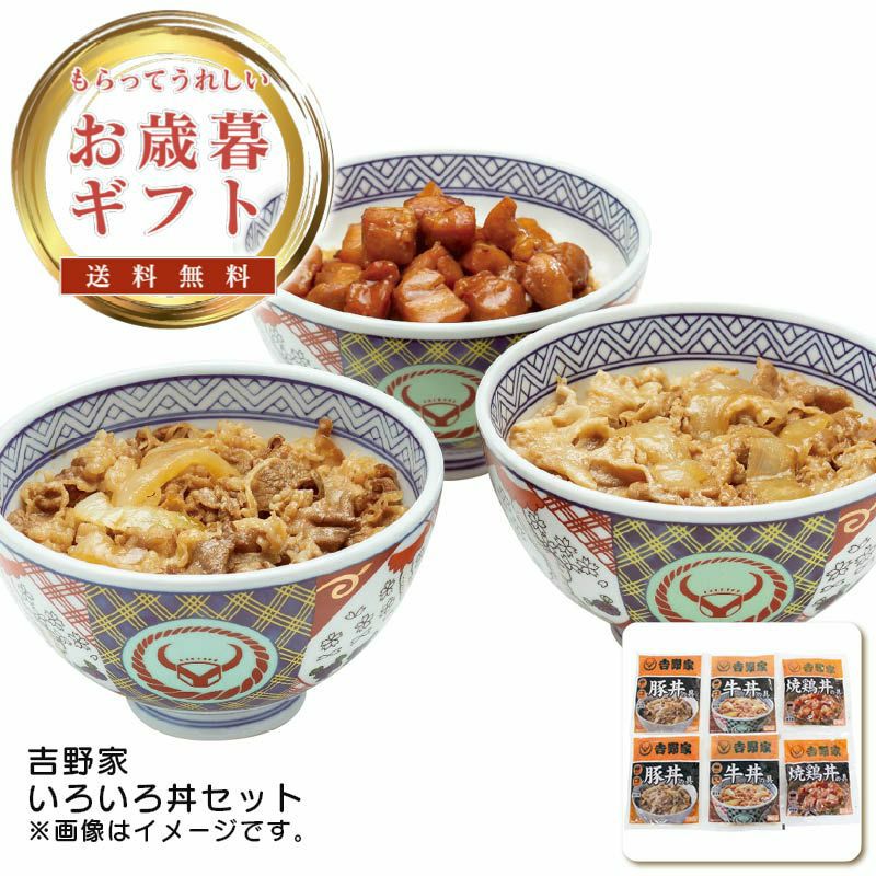 吉野家 吉野家 いろいろ丼セットの説明画像1