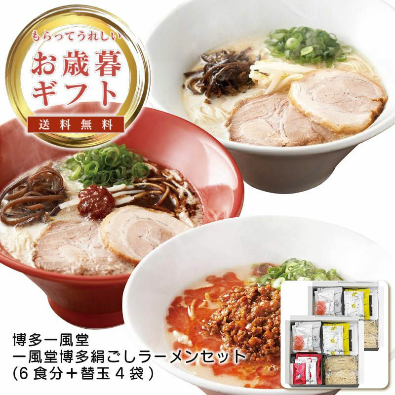 博多一風堂 一風堂博多絹ごしラーメンセット(6食分＋替玉4袋)の説明画像1