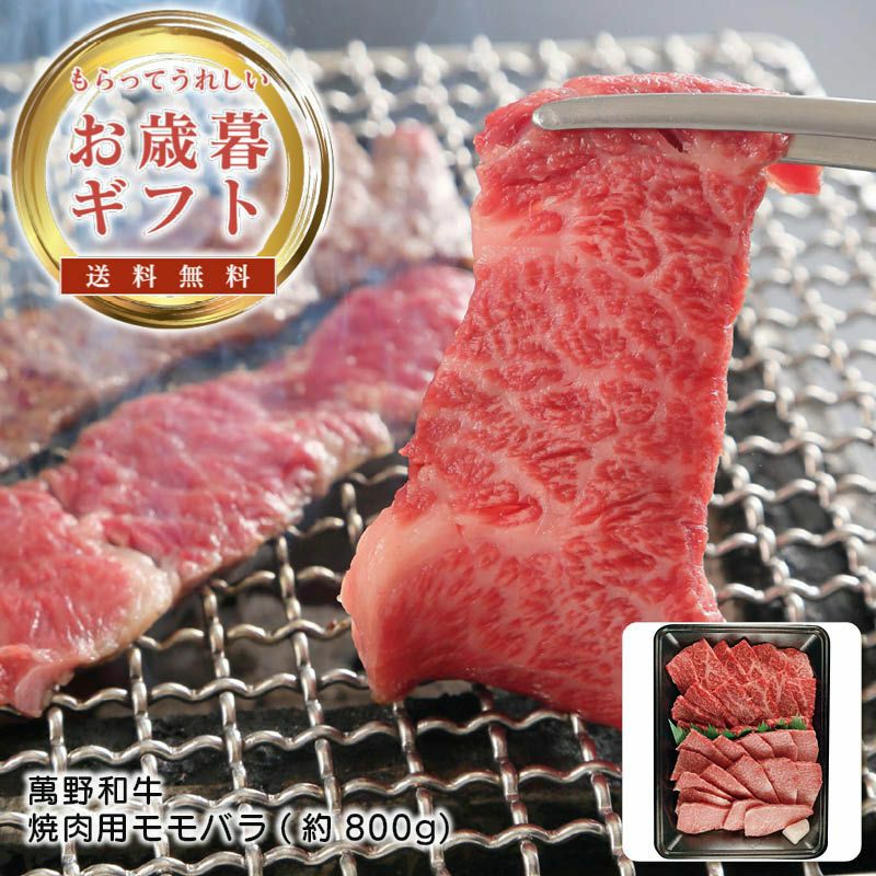 萬野和牛 萬野和牛 焼肉用モモバラ(約800g)の説明画像1