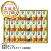 カゴメ 野菜生活100 国産プレミアムギフト(紙容器)の説明画像1