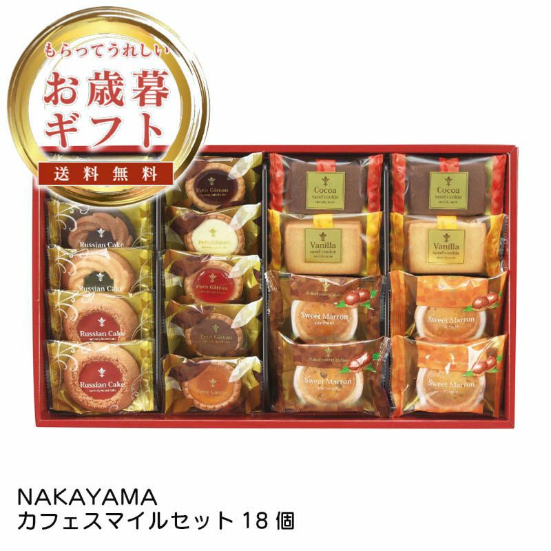 NAKAYAMA カフェスマイルセット18個の説明画像1