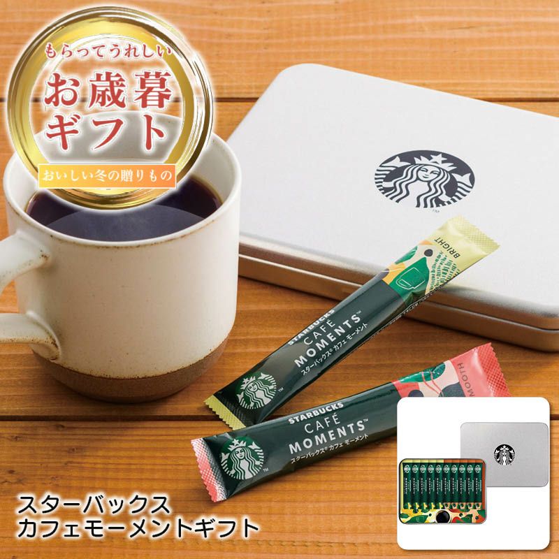 スターバックス スターバックス カフェモーメントギフトの説明画像1