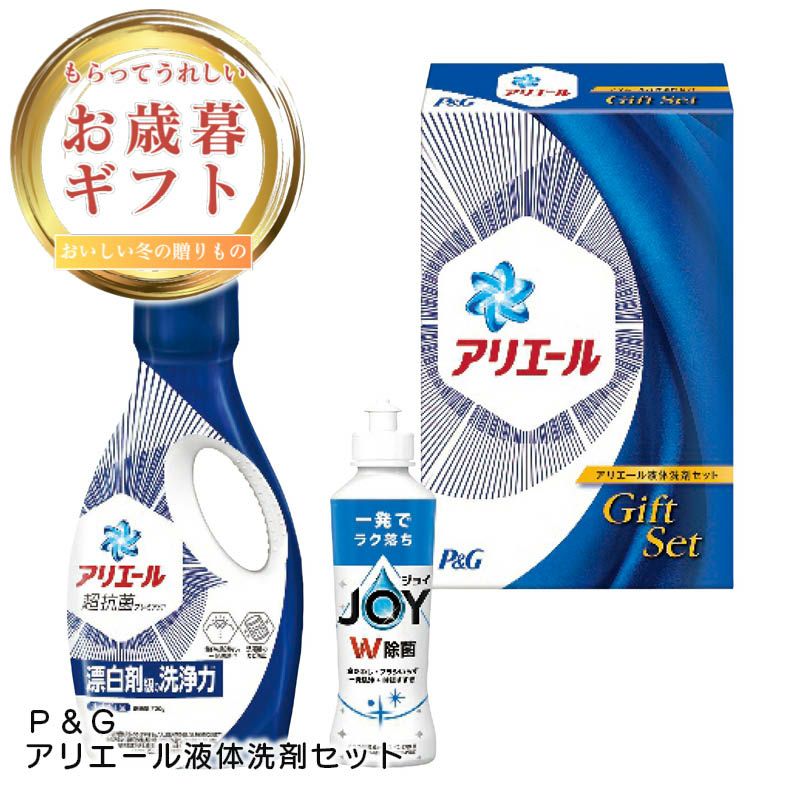 Ｐ＆Ｇ アリエール液体洗剤セットの説明画像1