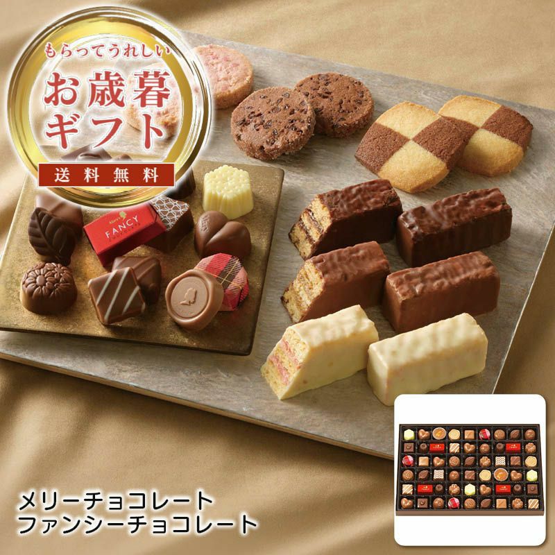 メリーチョコレート ファンシーチョコレートの説明画像1