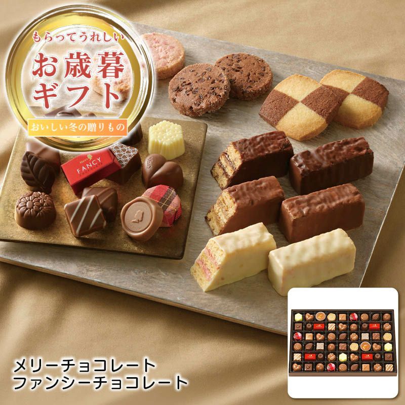 メリーチョコレート ファンシーチョコレートの説明画像1