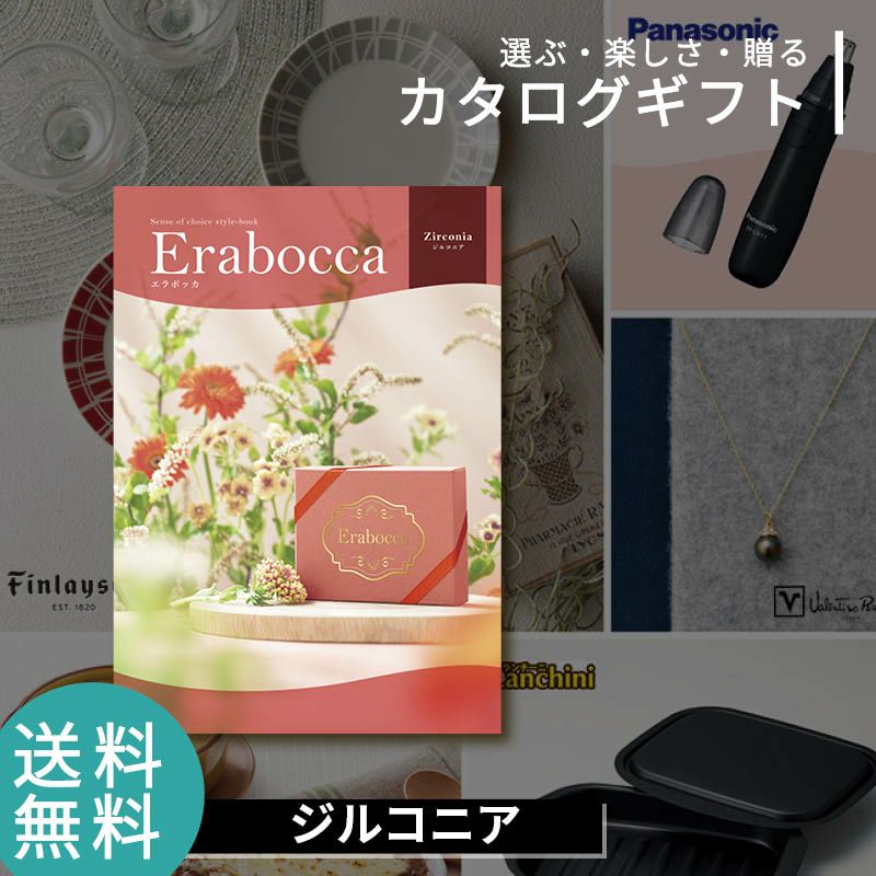 erabocca エラボッカ カタログギフト ジルコニアの説明画像1