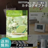 erabocca エラボッカ カタログギフト アメジストの説明画像1