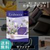 erabocca エラボッカ カタログギフト サファイアの説明画像1