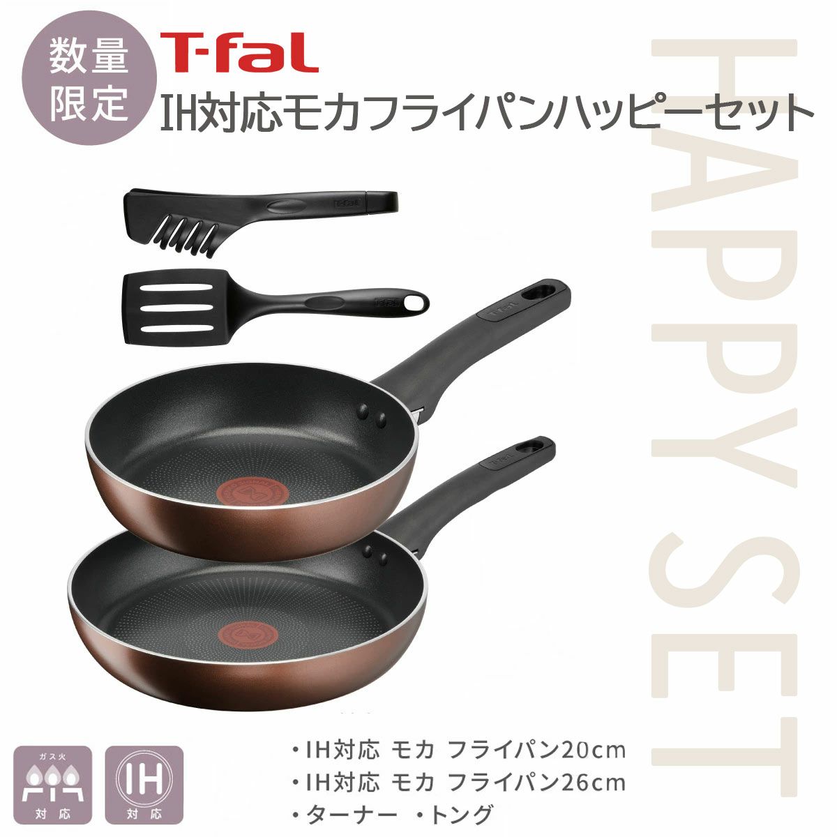 モカ（3点） ティファール IHモカ3点セット | シャディギフトモール