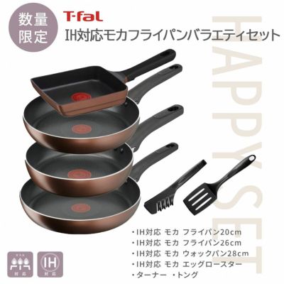 楽天市場】ティファール IHモカ バラエティセット 15339 | 福袋